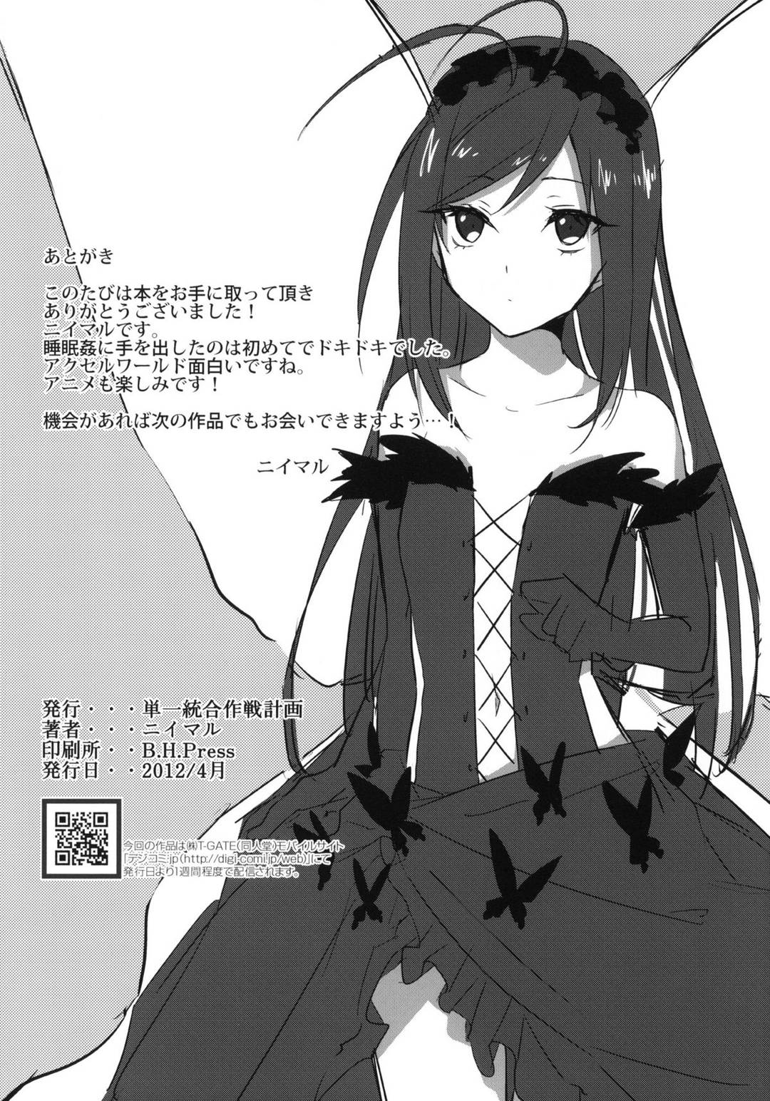 stall-accel-world-chap-1-24